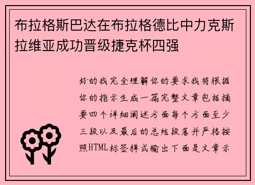 布拉格斯巴达在布拉格德比中力克斯拉维亚成功晋级捷克杯四强
