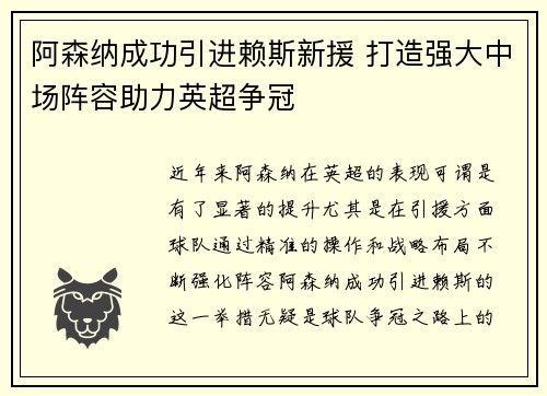 阿森纳成功引进赖斯新援 打造强大中场阵容助力英超争冠
