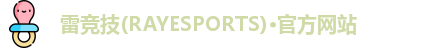 雷竞技官网